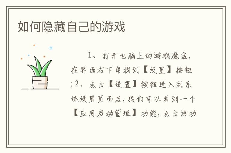 如何隐藏自己的游戏
