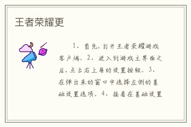 王者荣耀更