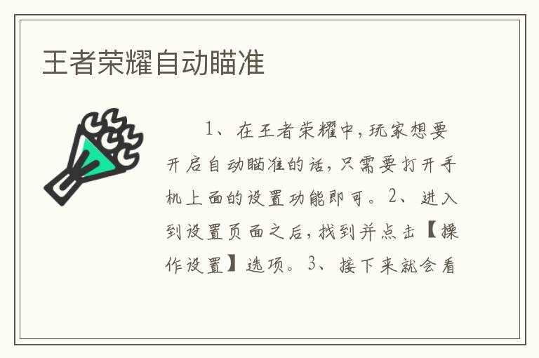 王者荣耀自动瞄准