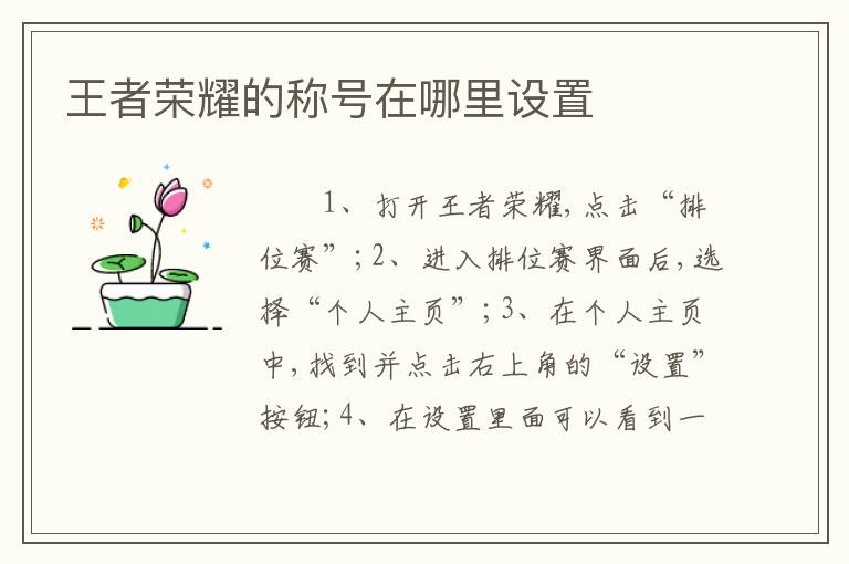 王者荣耀的称号在哪里设置