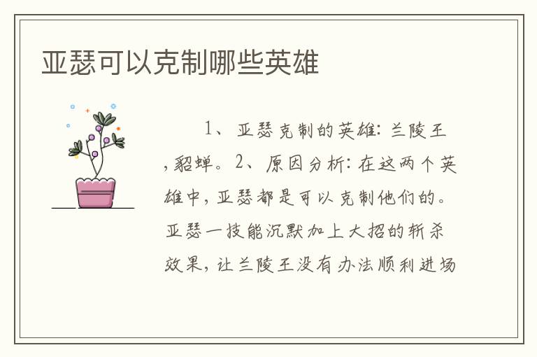 亚瑟可以克制哪些英雄