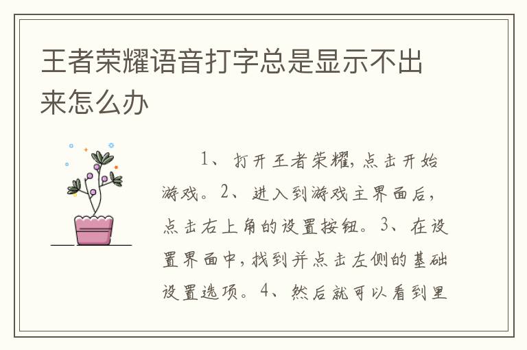 王者荣耀语音打字总是显示不出来怎么办