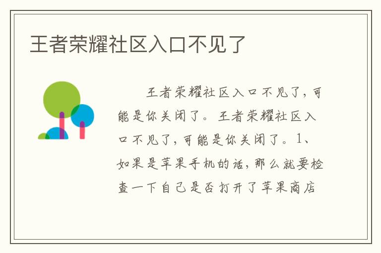 王者荣耀社区入口不见了