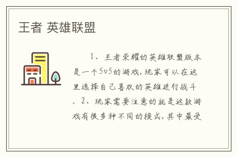 王者 英雄联盟