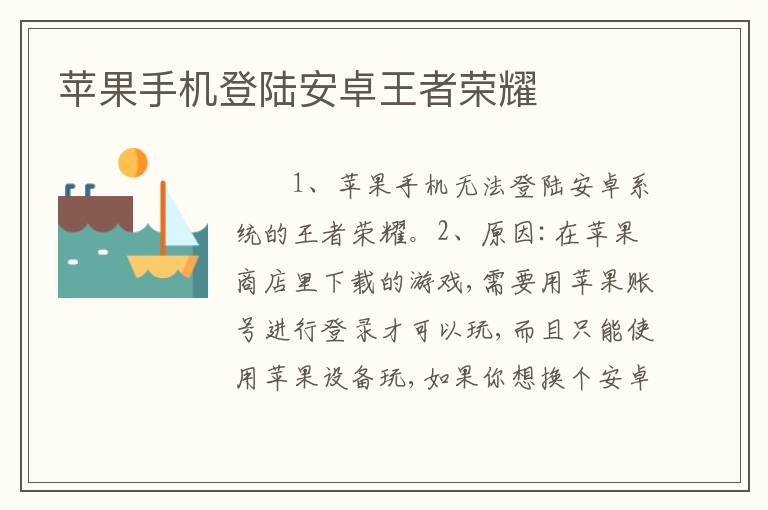 苹果手机登陆安卓王者荣耀