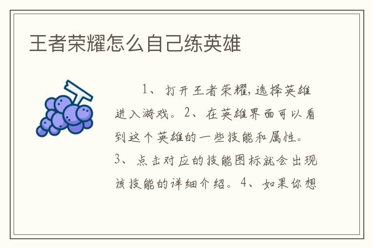 王者荣耀怎么自己练英雄