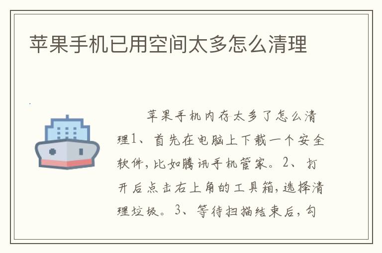 苹果手机已用空间太多怎么清理