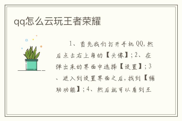 qq怎么云玩王者荣耀
